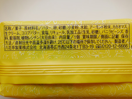16 札幌食旅行 六花亭のマルセイバターケーキ あまうまにいきたい Lv2